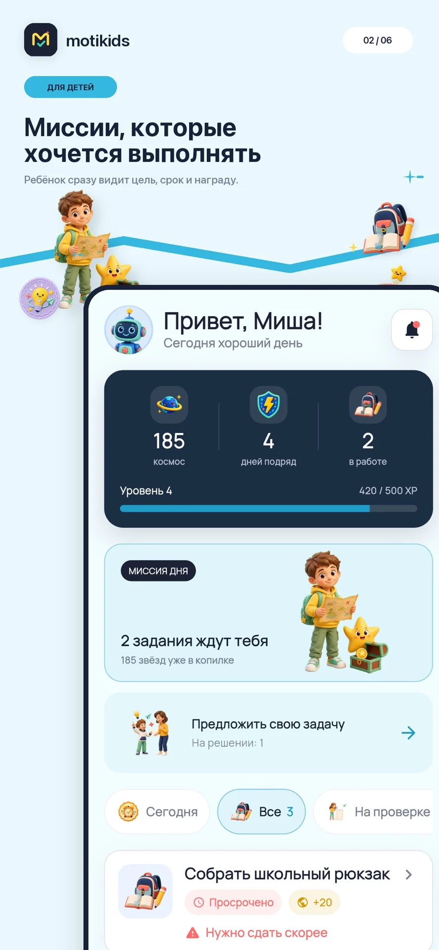 Детский экран Motikids с миссиями на сегодня, баллами, уровнем и наградами