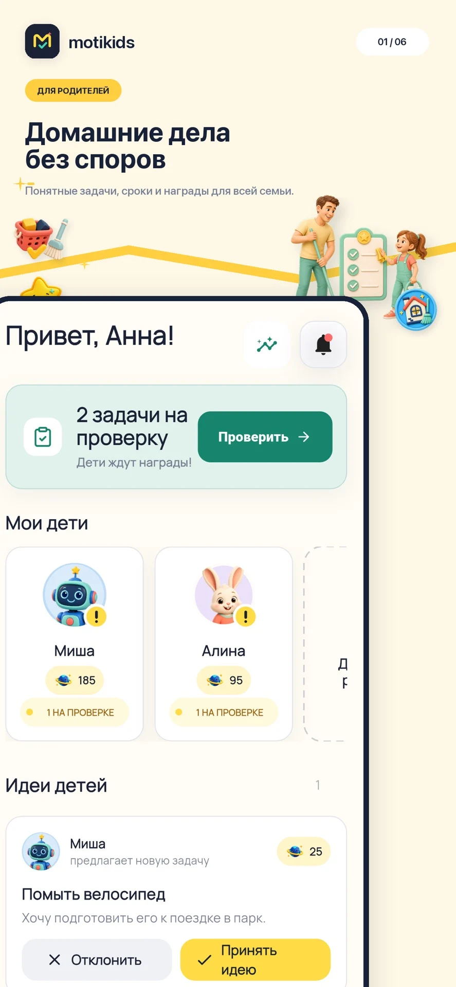 Родительский экран Motikids со списком детей, задачами на проверке и предложенной ребёнком задачей