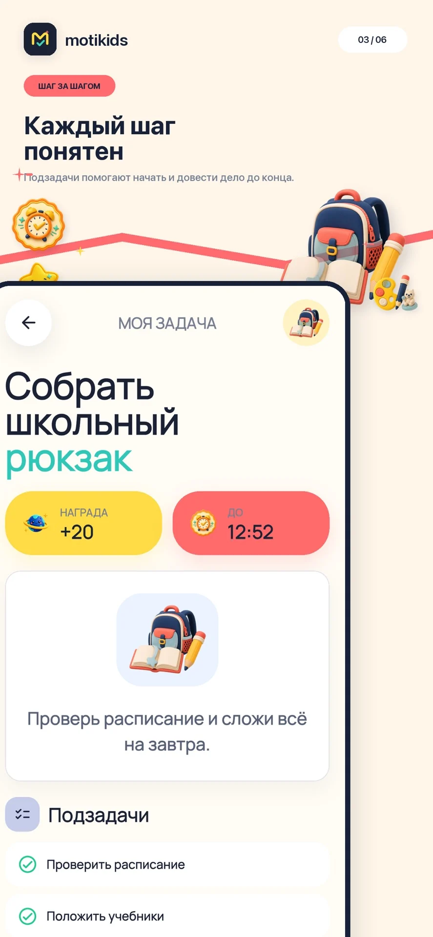 Экран задачи Motikids с описанием, сроком, баллами и коротким списком шагов